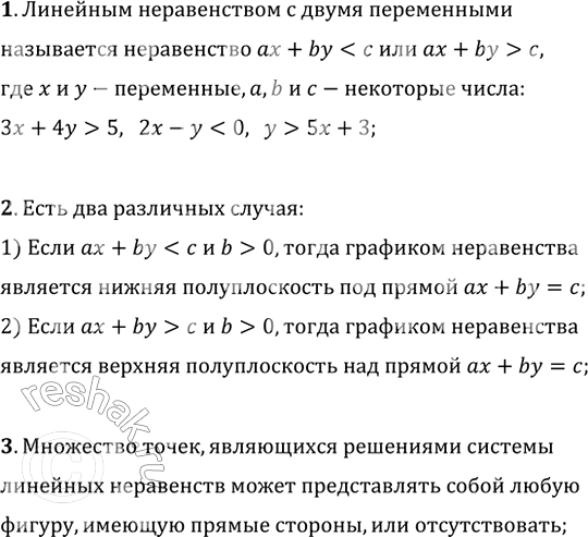Изображение 1. Что называют решением уравнения с двумя переменными? Приведите пример.  2. Что такое график...