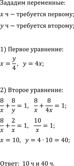Изображение Два экскаватора разных моделей вырыли котлован за 8 ч.   Первый экскаватор, работая...