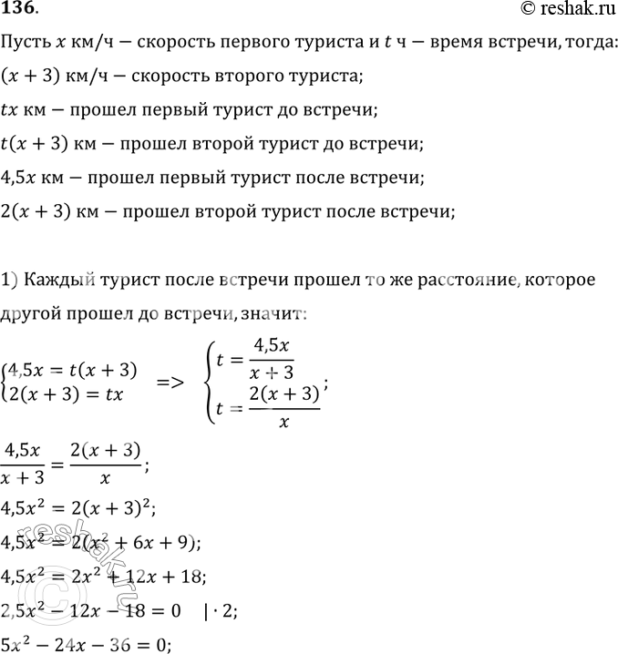 Изображение Два туриста вышли одновременно из городов А и В навстречу друг другу и после встречи каждый...