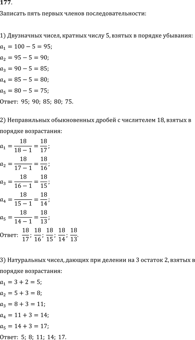 Изображение Запишите пять первых членов последовательности:  1) двузначных чисел, кратных числу 5, взятых...