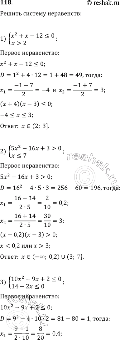 Изображение Решите систему неравенств:  1) x^2+x-122                        2) 5x^2-16x+3>0    ...