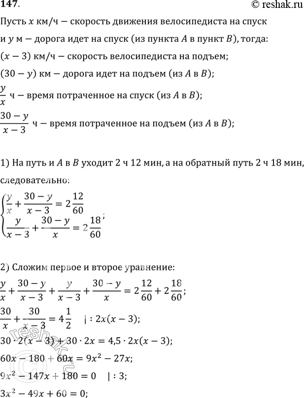 Изображение Дорога длиной 30 км, соединяющая село и железнодорожную станцию, идёт сначала с горы, а затем...