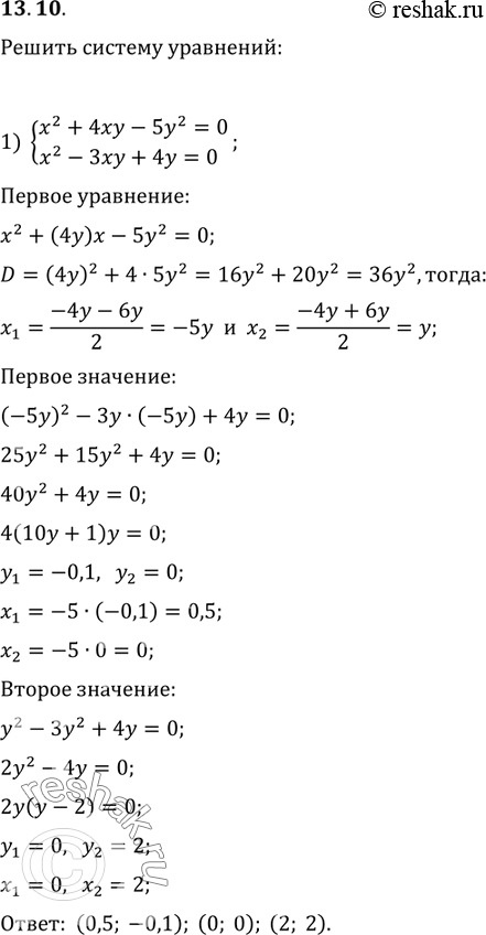 Изображение 13.10. Решите систему уравнений:  1) {(x^2+4xy-5y^2=0, x^2-3xy+4y=0);  2) {(2x^2+3xy-5y^2=0,...