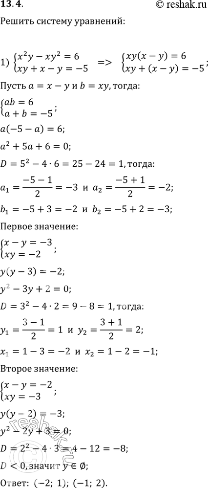 Изображение 13.4. Решите систему уравнений:  1) {(x^2 y-xy^2=6, xy+x-y=-5);  2) {(xy-x/y=16/3, xy-y/x=9/2);  3) {(v((x+1)/(x+y))+v((x+y)/(x+1))=2,...