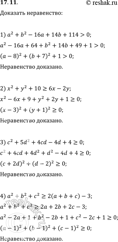 Изображение 17.11. Докажите неравенство:  1) a^2+b^2-16a+14b+114>0;  2) x^2+y^2+10?6x-2y;  3) c^2+5d^2+4cd-4d+4?0;  4)...
