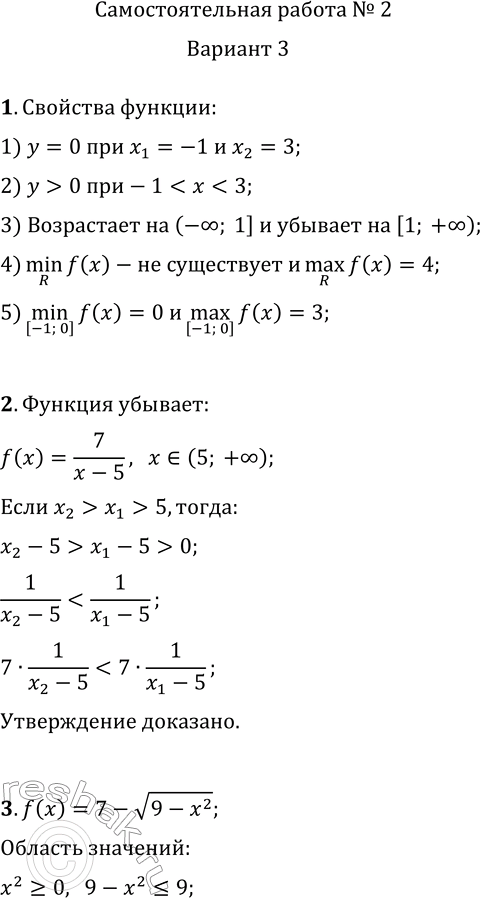 Изображение Самостоятельная работа № 2  Возрастание и убывание функции. Наибольшее и наименьшее...