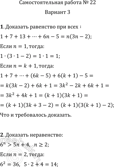 Изображение Самостоятельная работа № 22  Метод математической индукции  1. Докажите методом...