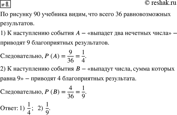 Изображение 8. Бросают одновременно два игральных кубика. Какова вероятность того, что выпадут:  1) два...
