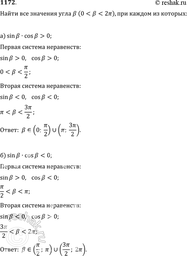 Изображение Упр.1172 ГДЗ Никольский Потапов 9 класс