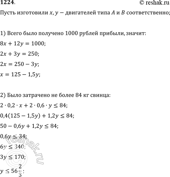 Изображение 1224. Для производства одного электродвигателя типа А используется 2 кг сплава, содержащего 20%...