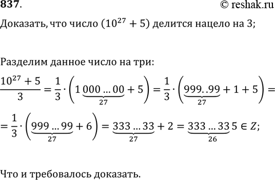Изображение Упр.837 ГДЗ Никольский Потапов 9 класс