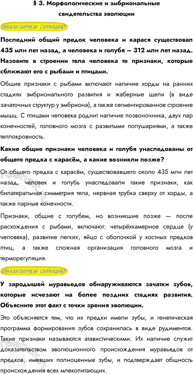Изображение § 3. Морфологические и эмбриональные свидетельства эволюции  Последний общий предок...