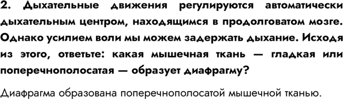 Изображение 2. Дыхательные движения регулируются автоматически дыхательным центром, находящимся в...