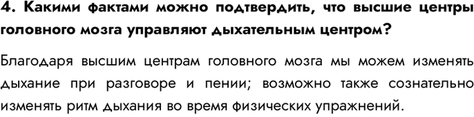 Изображение 4. Какими фактами можно подтвердить, что высшие центры головного мозга управляют...