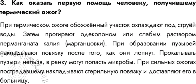 Изображение 3. Как оказать первую помощь человеку, получившему термический ожог?  При термическом ожоге...