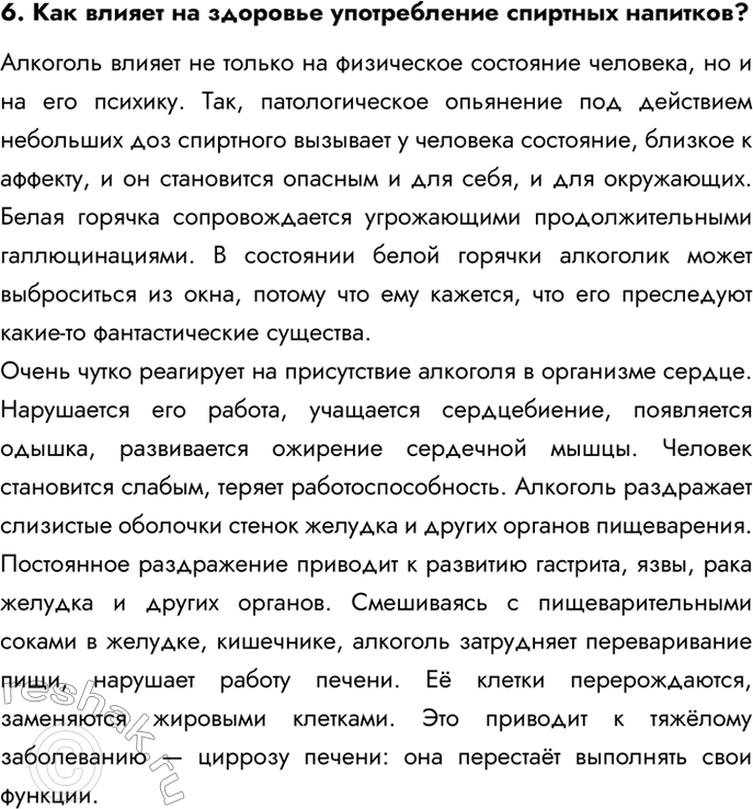 Изображение 6. Как влияет на здоровье употребление спиртных напитков?  Алкоголь влияет не только на...