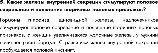 Изображение 5.  Какие железы внутренней секреции стимулируют половое созревание и появление вторичных...