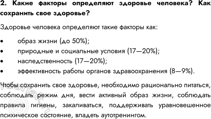 Изображение 2. Какие факторы определяют здоровье человека? Как сохранить свое здоровье?  Здоровье...