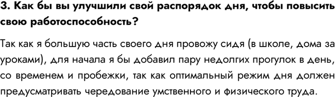 Изображение 3. Как бы вы улучшили свой распорядок дня, чтобы повысить свою работоспособность?  Так как я...