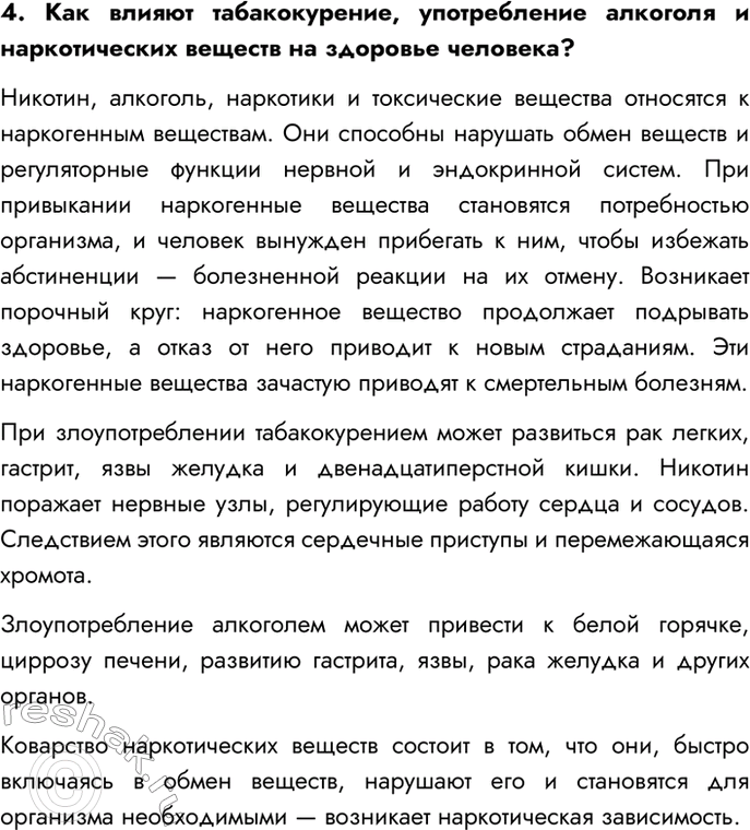 Изображение 4. Как влияют табакокурение, употребление алкоголя и наркотических веществ на здоровье...