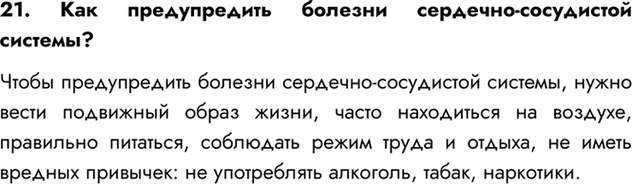 Изображение 21. Как предупредить болезни сердечно-сосудистой системы?  Чтобы предупредить болезни...