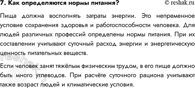 Изображение 7. Как определяются нормы питания?  Пища должна восполнять затраты энергии. Это непременное...