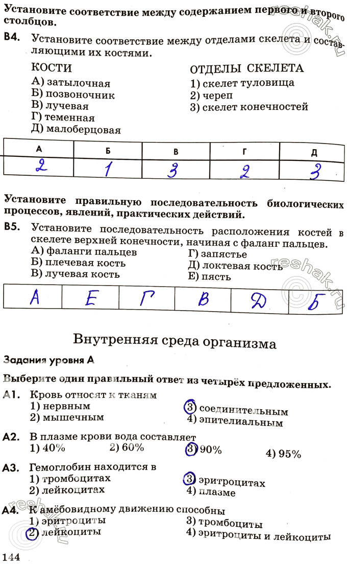 Изображение Установите соответствие между содержанием первого и второго столбцов.  В4. Установите...