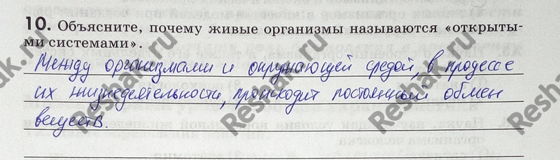 Изображение Упр.10 ГДЗ Рабочая тетрадь Пасечник 9 класс