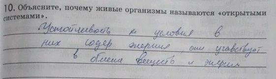 Изображение Упр.10 ГДЗ Рабочая тетрадь Пасечник 9 класс