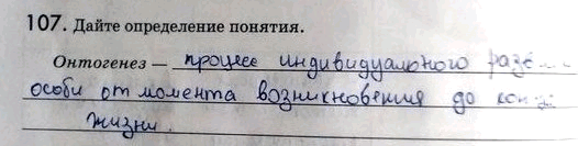 Изображение Упр.107 ГДЗ Рабочая тетрадь Пасечник 9 класс
