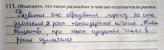 Изображение Упр.111 ГДЗ Рабочая тетрадь Пасечник 9 класс