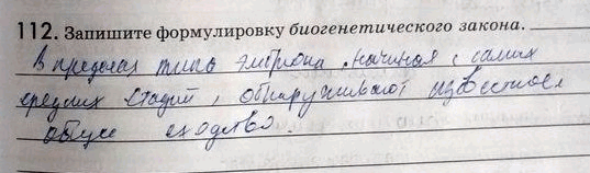 Изображение Упр.112 ГДЗ Рабочая тетрадь Пасечник 9 класс