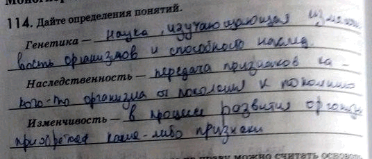 Изображение Упр.114 ГДЗ Рабочая тетрадь Пасечник 9 класс