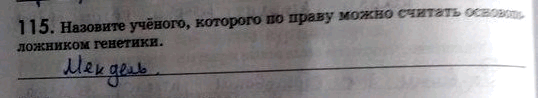 Изображение 115. Назовите учёного, которого по праву можно считать основоположником...