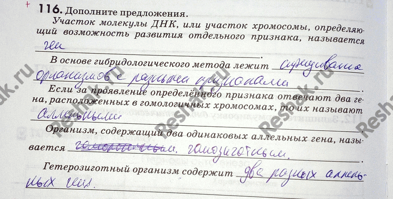 Изображение 1 1 6. Дополнитепредложения.  Участок молекулы ДНК, или участок хромосомы, определяющий...