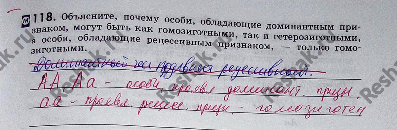 Изображение 1 1 8. Объясните, почему особи, обладающие доминантным признаком, могут быть как...