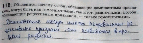 Изображение 1 1 8. Объясните, почему особи, обладающие доминантным признаком, могут быть как...