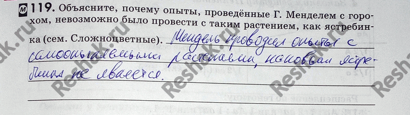 Изображение 1 1 9. Объясните, почему опыты, проведённые Г. Менделем с горохом, невозможно было провести с таким растением, как ястребинка (сем. Сложноцветные)...