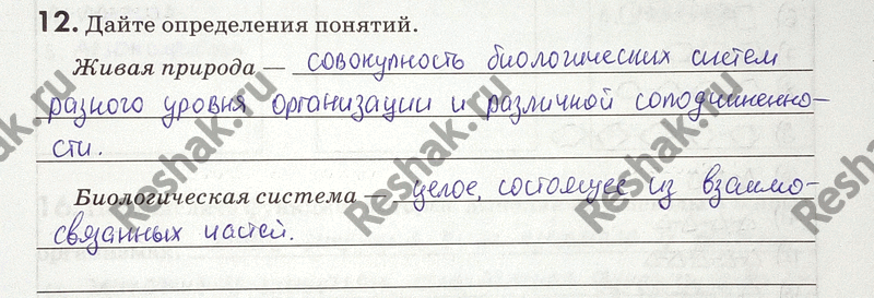 Изображение Упр.12 ГДЗ Рабочая тетрадь Пасечник 9 класс