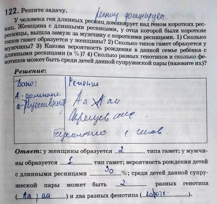 Изображение 1 22. Решите задачу.  У человека ген длинных ресниц доминирует над геном коротких ресниц....