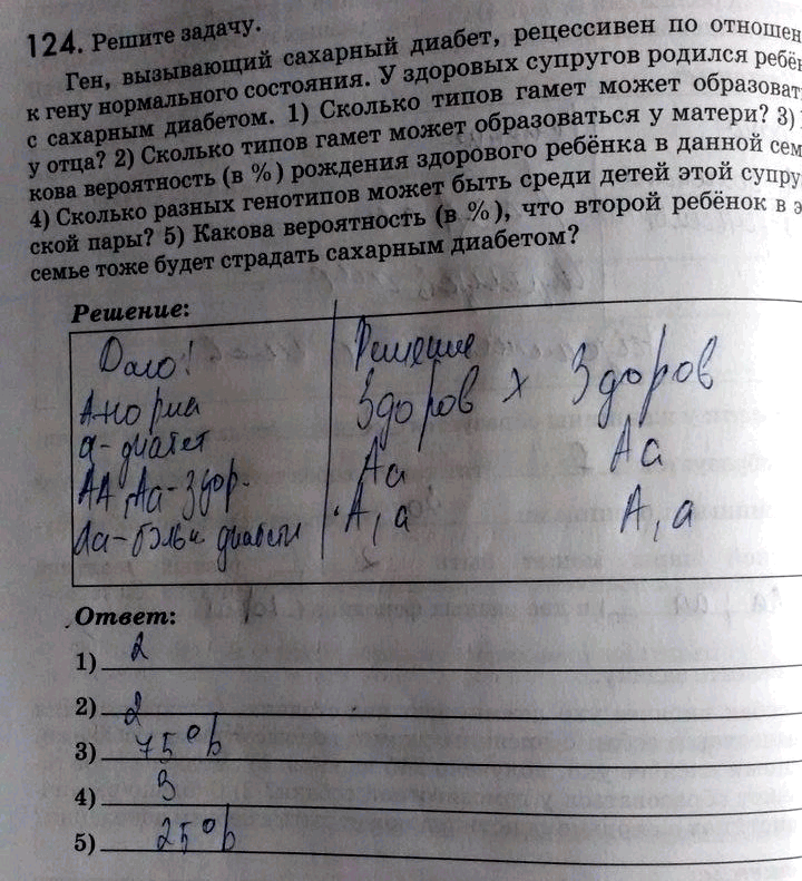Изображение 1 24. Решите задачу.  Ген, вызывающий сахарный диабет, рецессивен по отношению к гену...