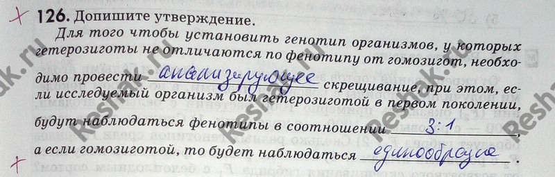 Изображение 1 26. Допишите утверждение.  Для того чтобы установить генотип организмов, у которых...