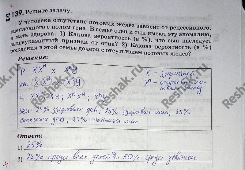 Изображение 1 39. Решите задачу.  У человека отсутствие потовых желёз зависит от рецессивного, сцепленного...