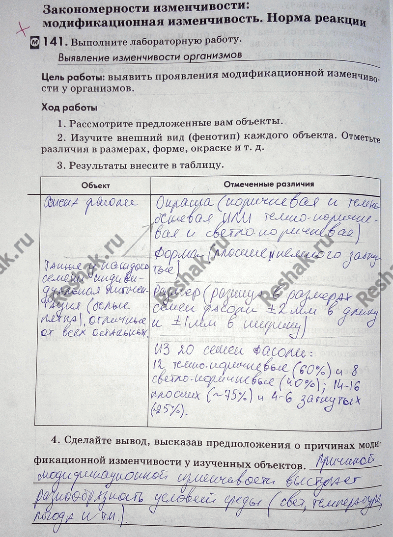 Изображение 1 41. Выполните лабораторную работу.  Выявление изменчивости организмов Цель работы: выявить...