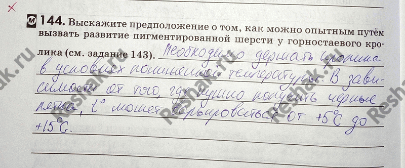 Изображение 1 44. Выскажите предположение о том, как можно опытным путём вызвать развитие пигментированной шерсти у горностаевого кролика (см. задание 143)...