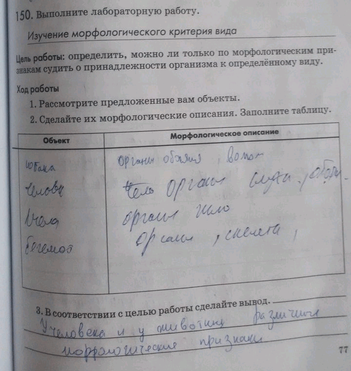 Изображение 1 50. Выполните лабораторную работу.  Изучение морфологического критерия вида Цель работы:...