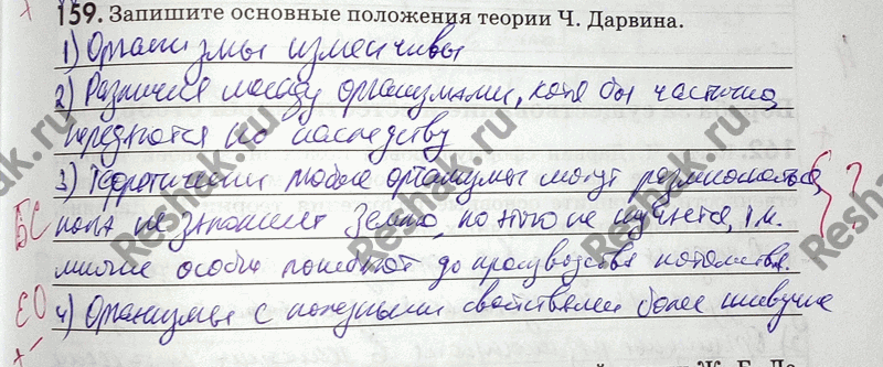 Изображение Упр.159 ГДЗ Рабочая тетрадь Пасечник 9 класс