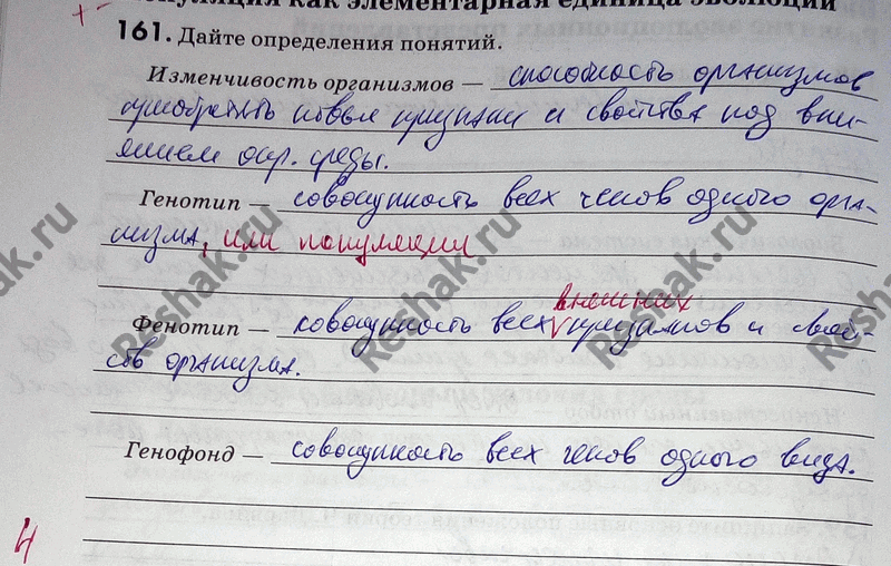 Изображение 1 61. Используя рисунок из задания 160, составьте пищевые цепи, записав последовательно номера,...