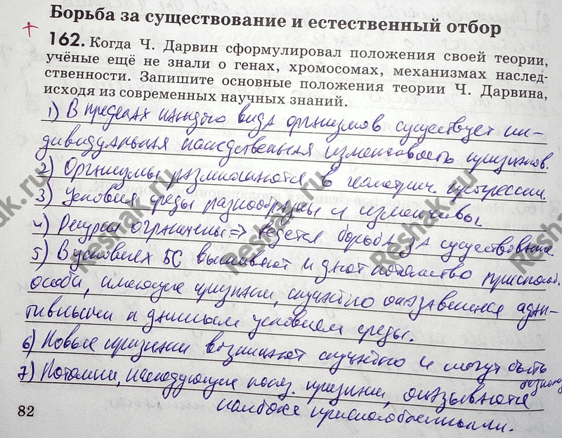Изображение Упр.162 ГДЗ Рабочая тетрадь Пасечник 9 класс