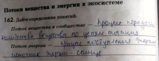Изображение Упр.162 ГДЗ Рабочая тетрадь Пасечник 9 класс